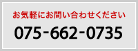 お気軽にお問い合わせください